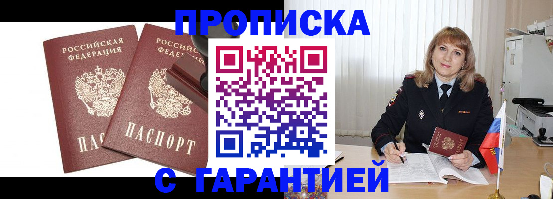 прописка поиск в Горнозаводске