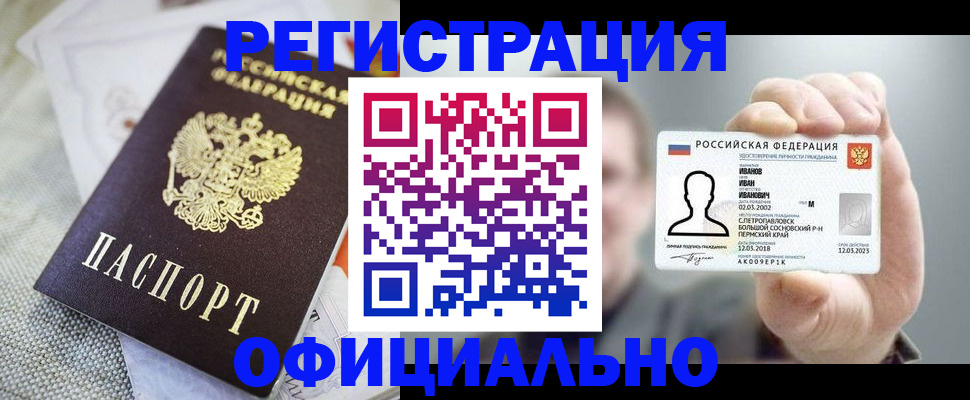 регистрация в Горнозаводске