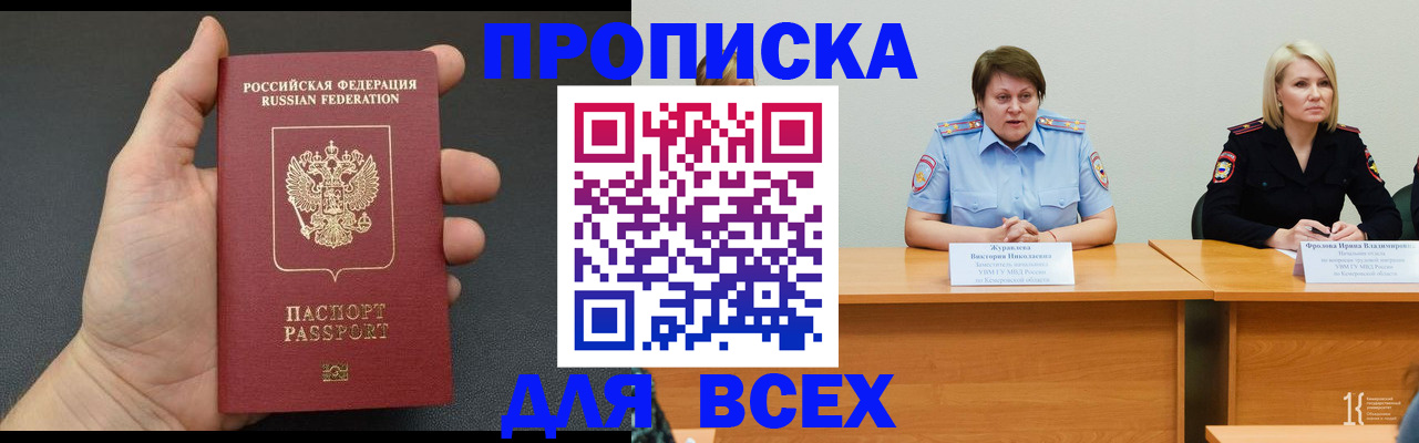 прописка законно в Горнозаводске